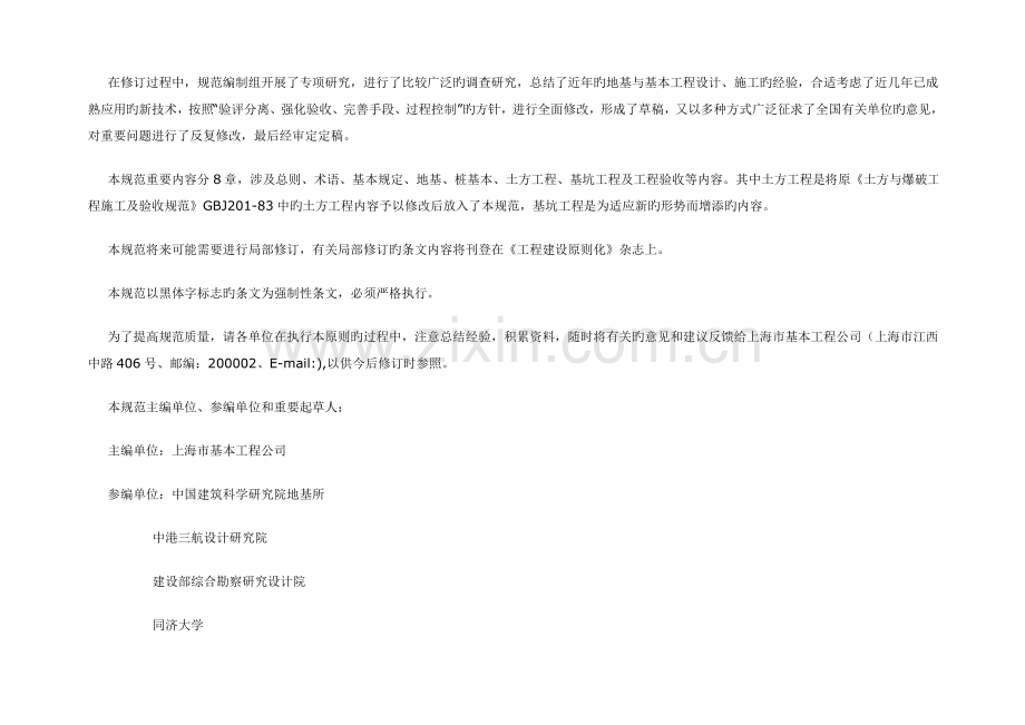 地基基础综合施工质量验收基础规范.docx_第2页