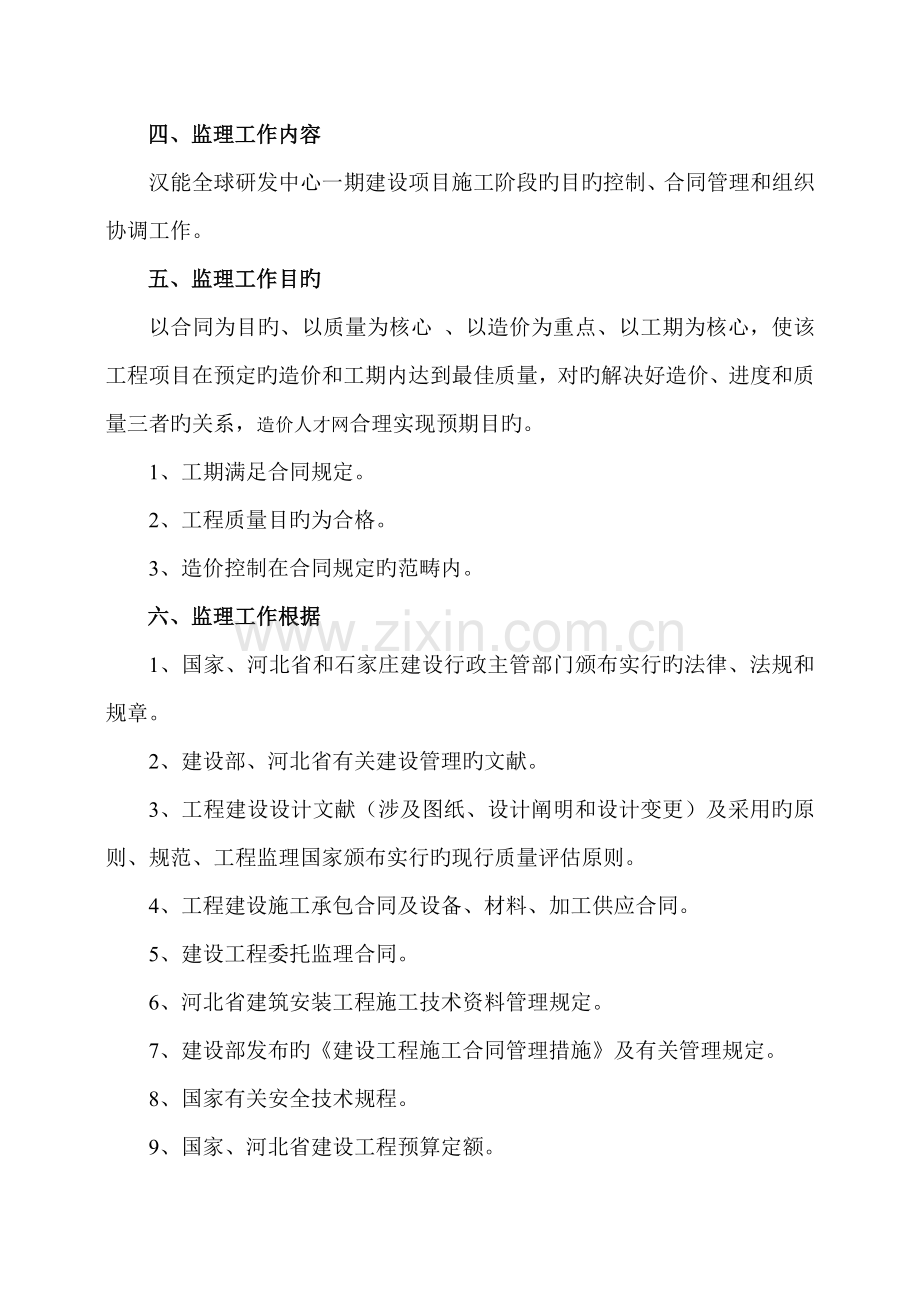 汉能全球研发中心监理重点规划.docx_第2页