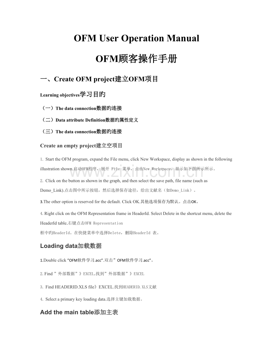 OFM用户操作标准手册中英文.docx_第1页