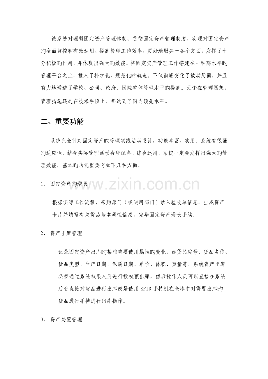 固定资产管理系统背景功能及特点.docx_第2页