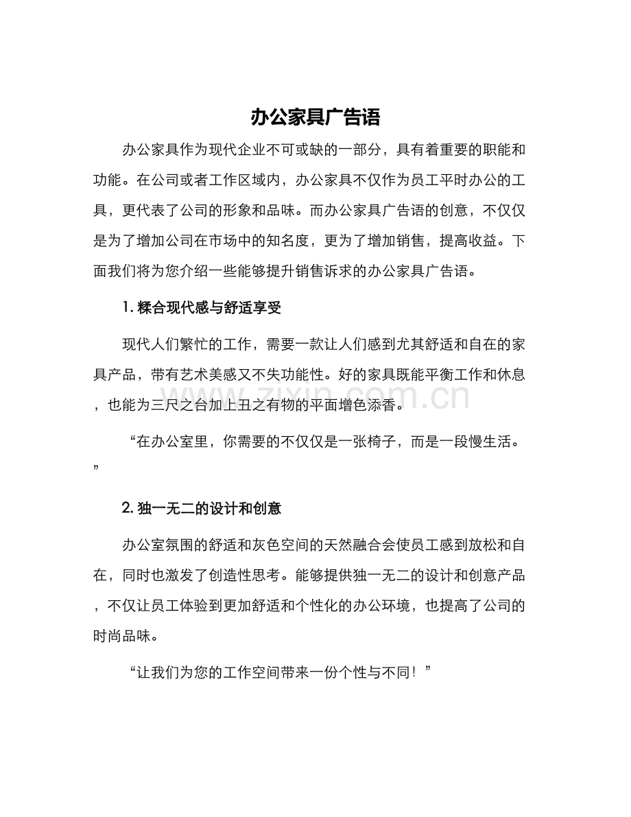 办公家具广告语.docx_第1页