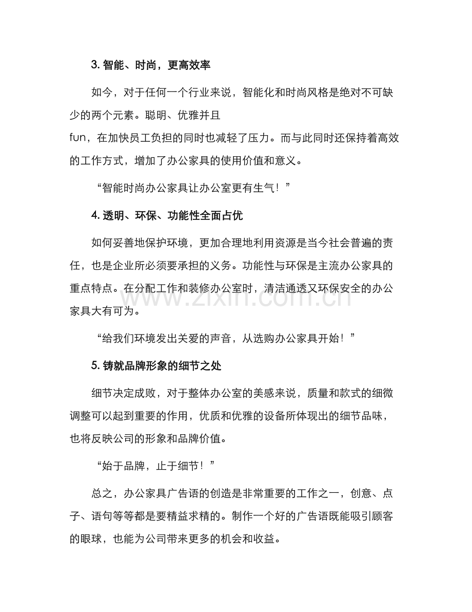办公家具广告语.docx_第2页