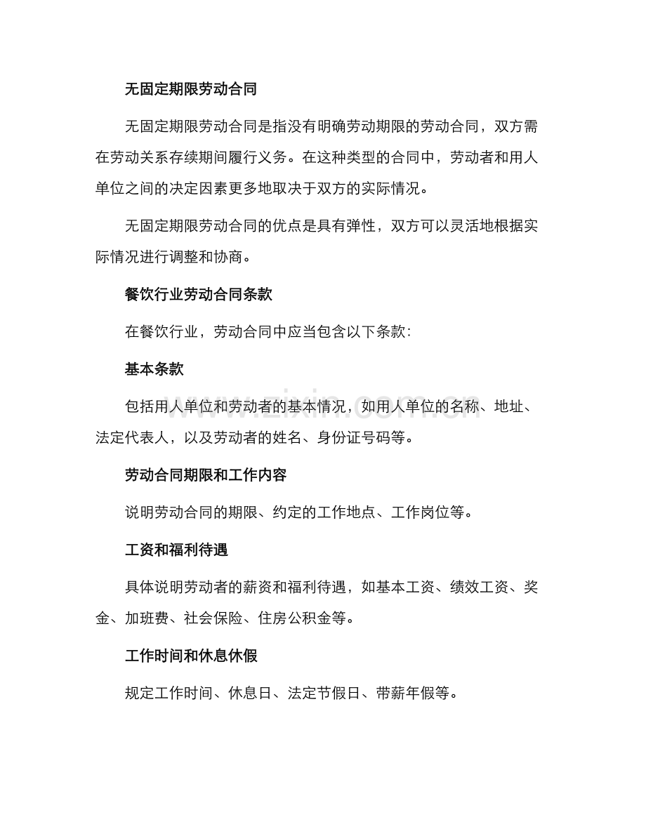 有关餐饮行业劳动合同.docx_第2页