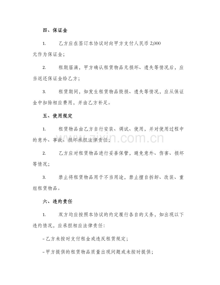 音响租赁协议书.docx_第2页