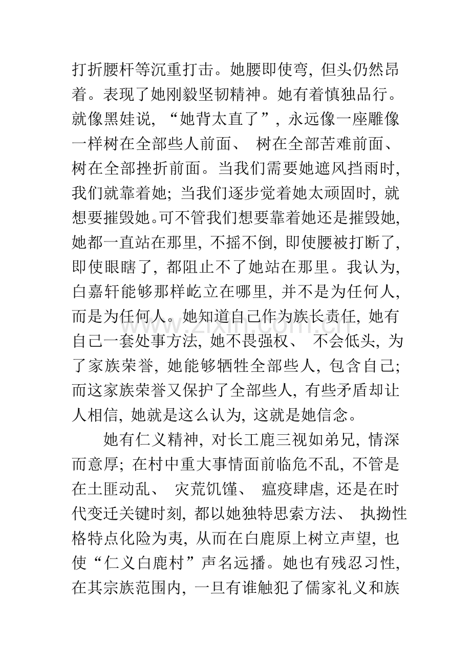 白鹿原读书笔记5000.doc_第2页