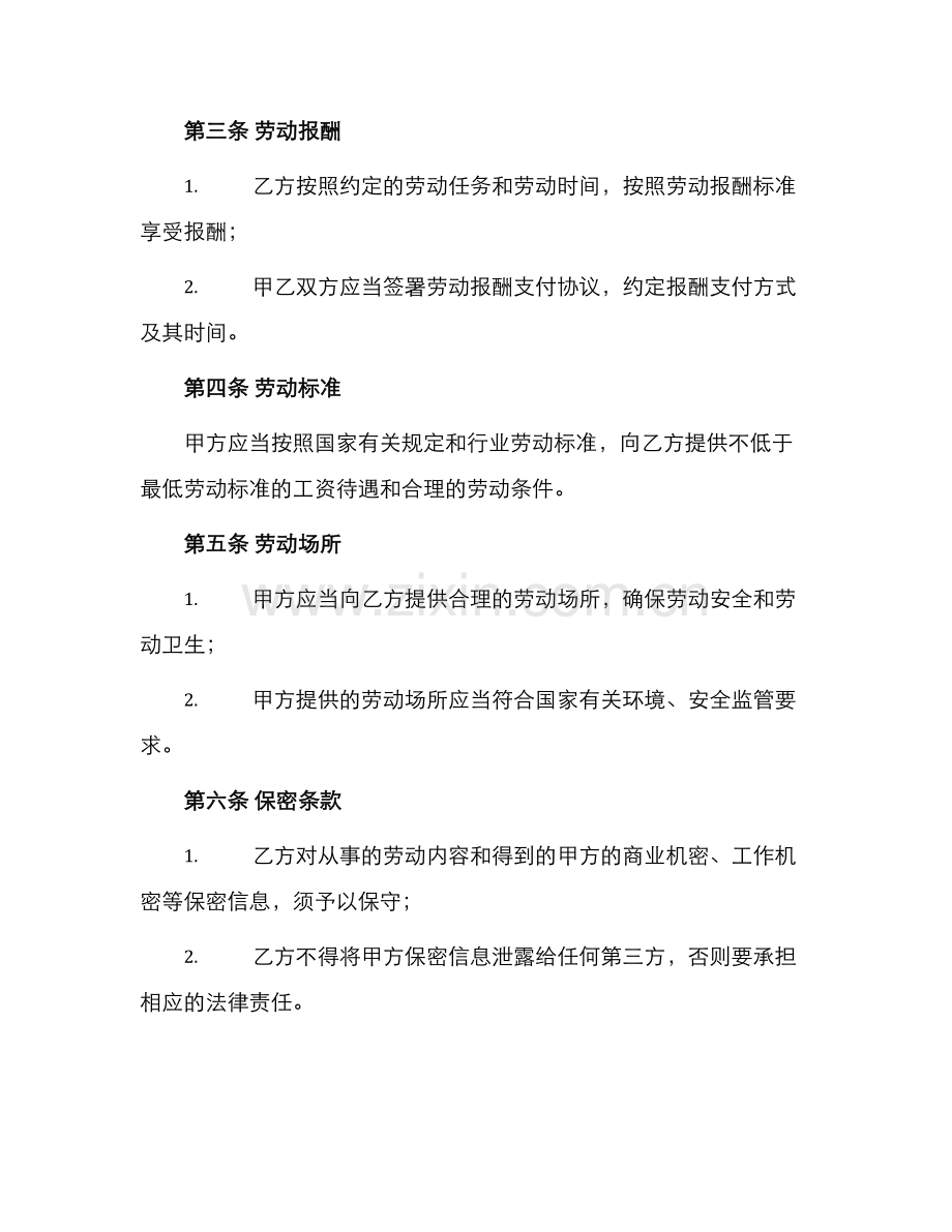 新版劳务雇佣合同.docx_第2页