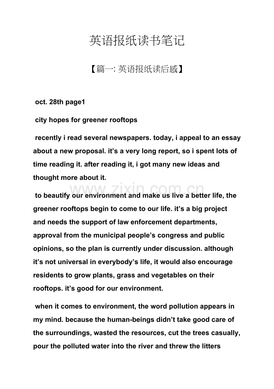 英语报纸读书笔记.docx_第1页