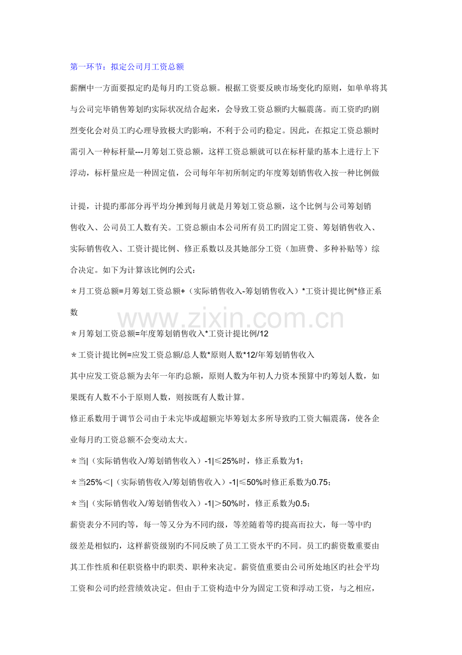 公司薪酬体系策划案.docx_第2页