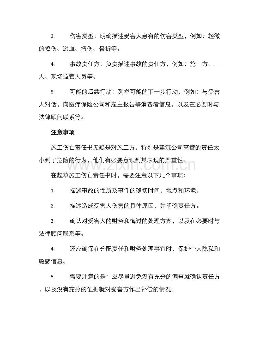 施工伤亡责任书新.docx_第2页