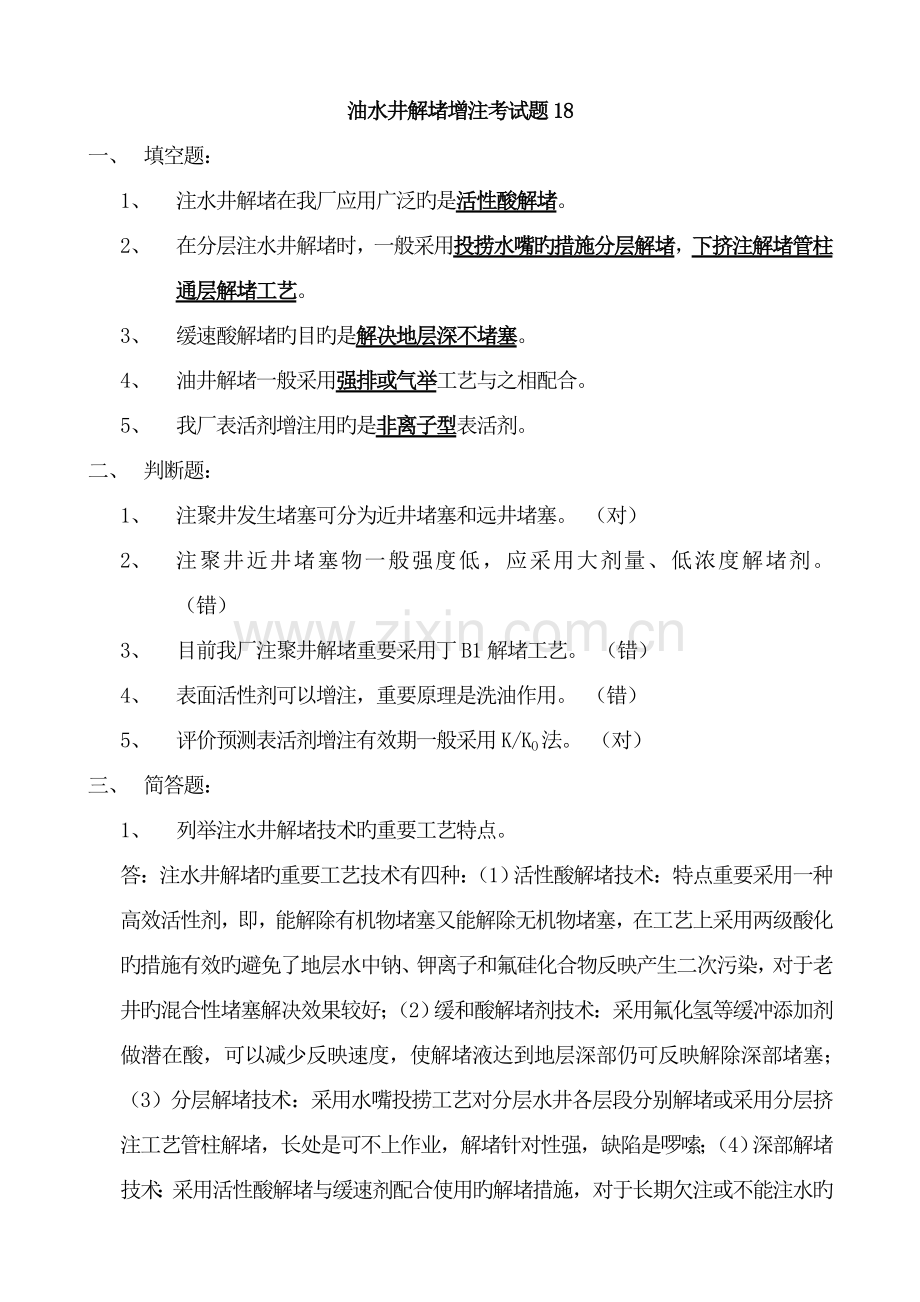 工艺室试题.docx_第1页