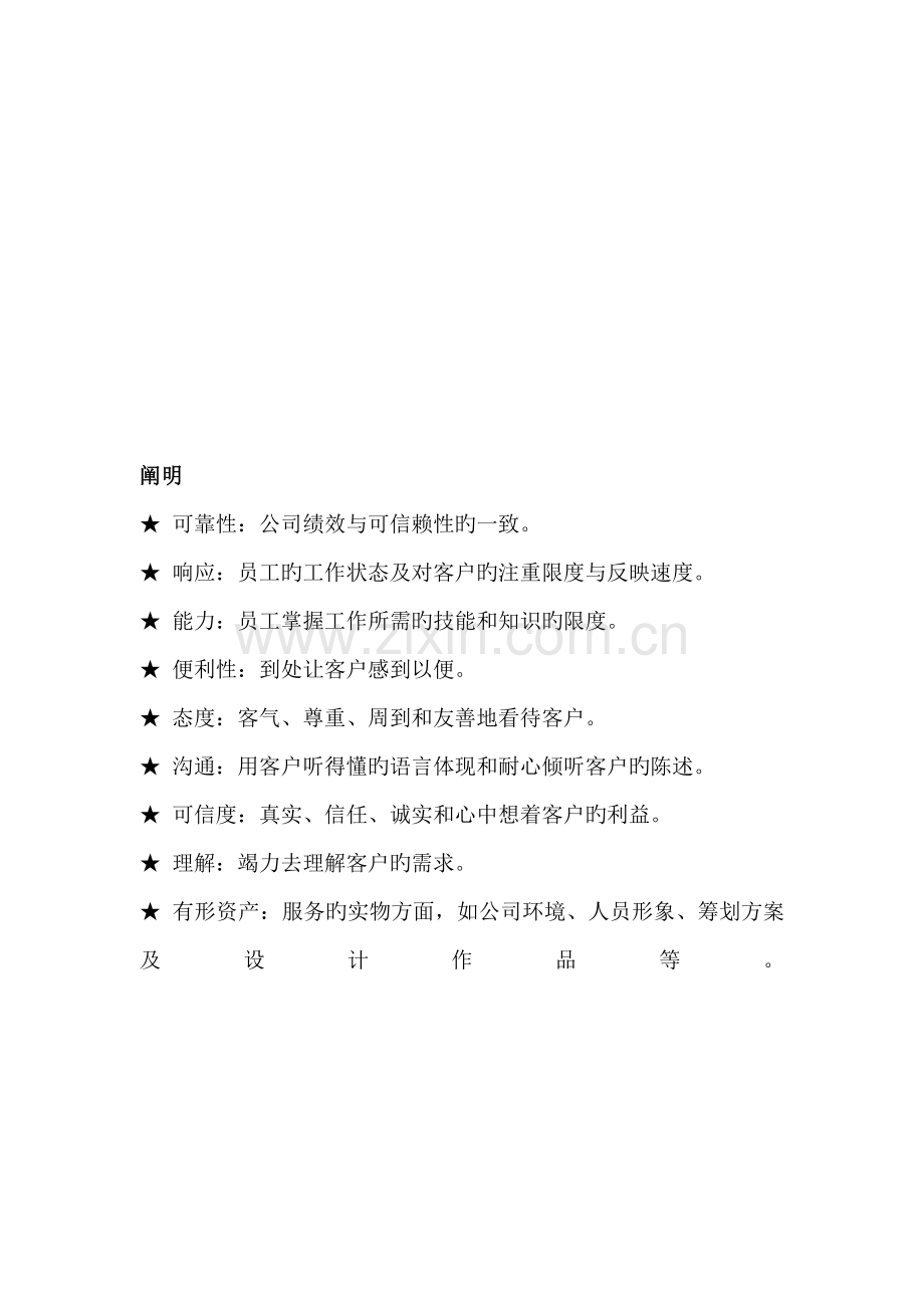 优质服务手册客户服务流程图及说明.docx_第2页