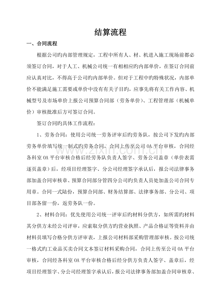 分公司工程结算流程.docx_第1页