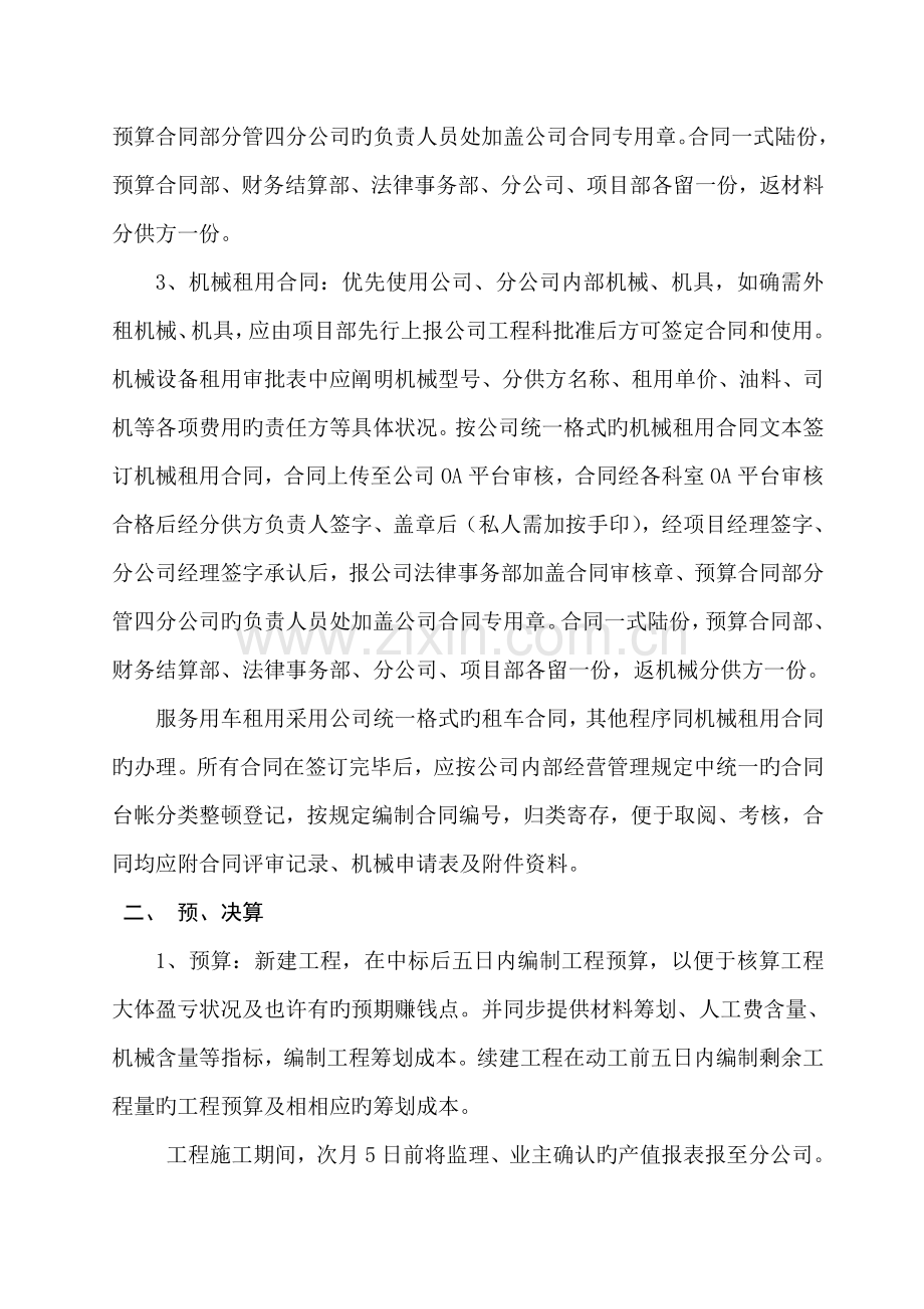 分公司工程结算流程.docx_第2页