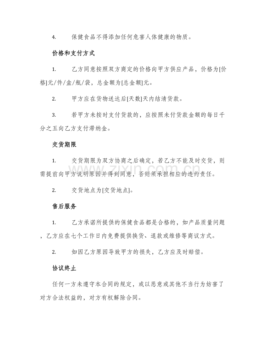 保健食品采购合同.docx_第2页