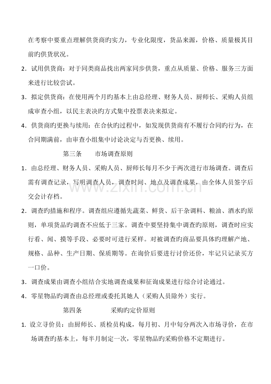 餐厅采购管理制度.docx_第2页