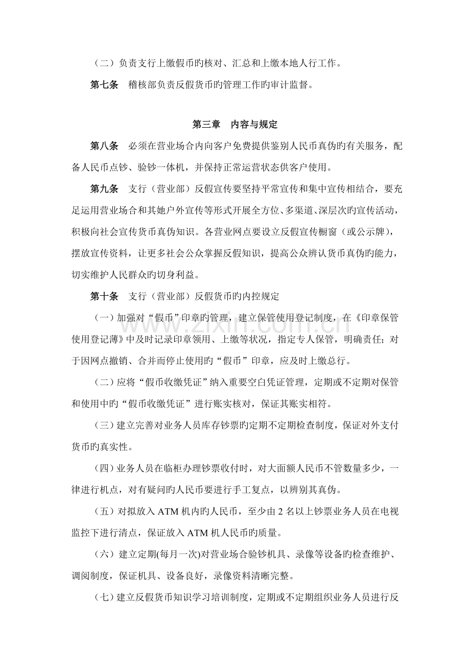反假币管理制度.docx_第2页