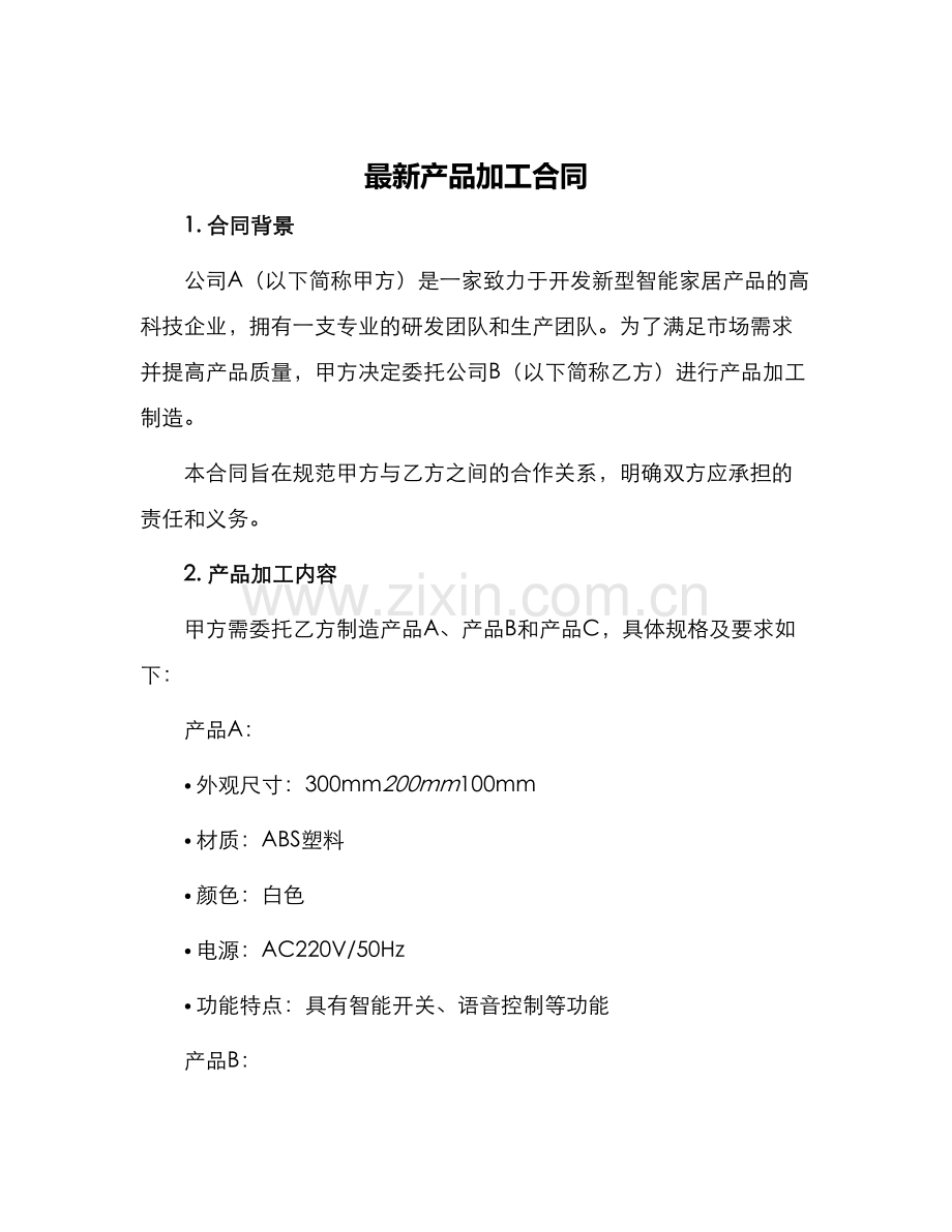 产品加工合同.docx_第1页