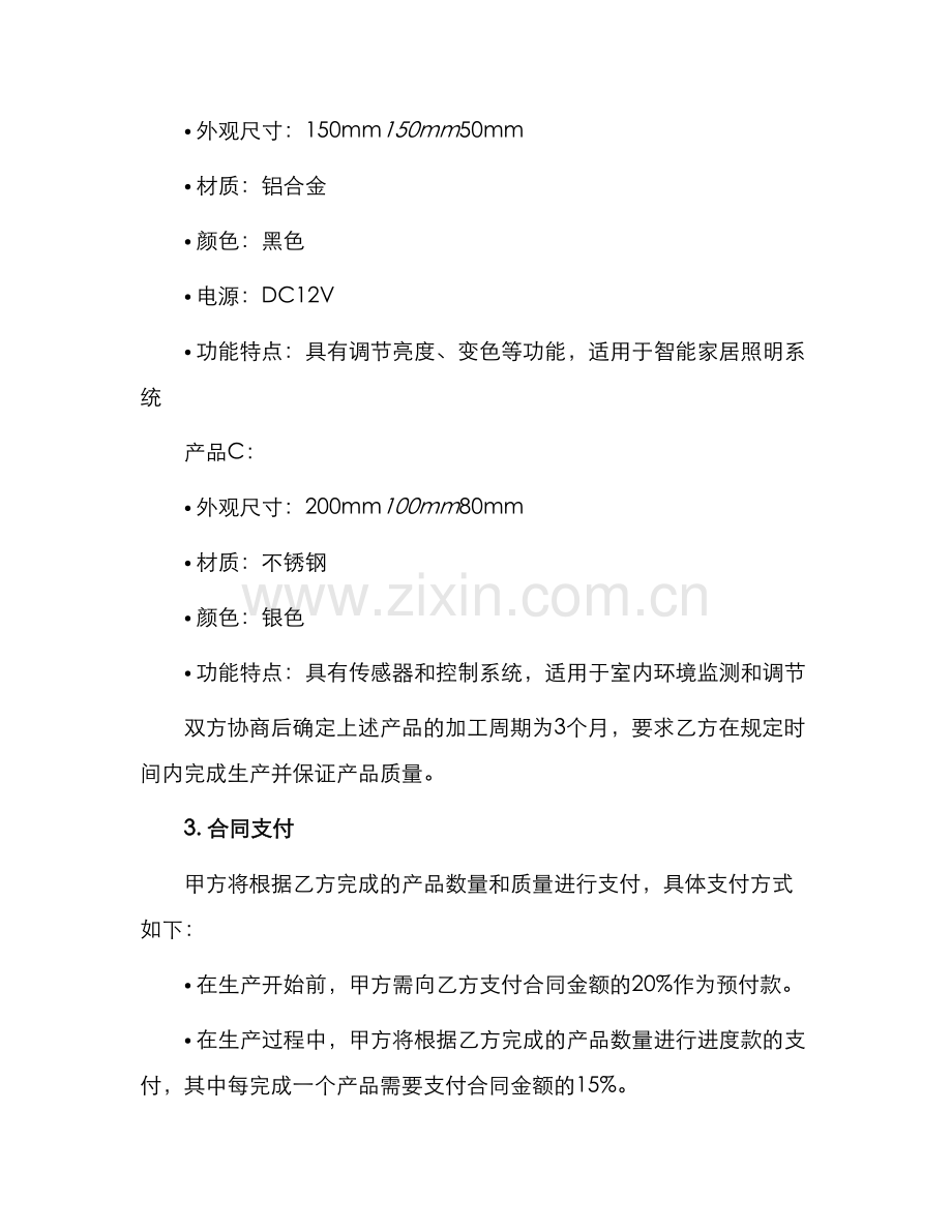 产品加工合同.docx_第2页