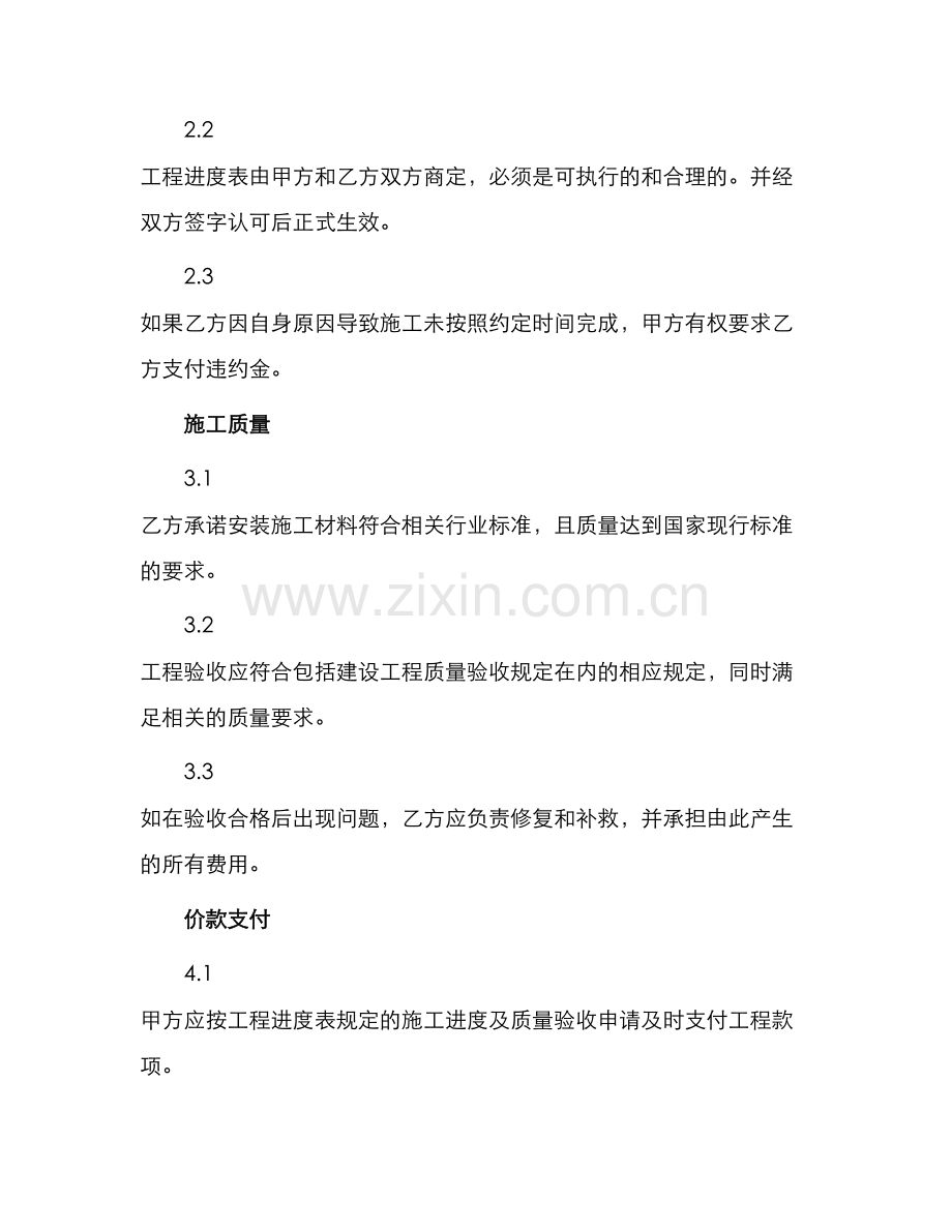 室外管网施工合同.docx_第2页