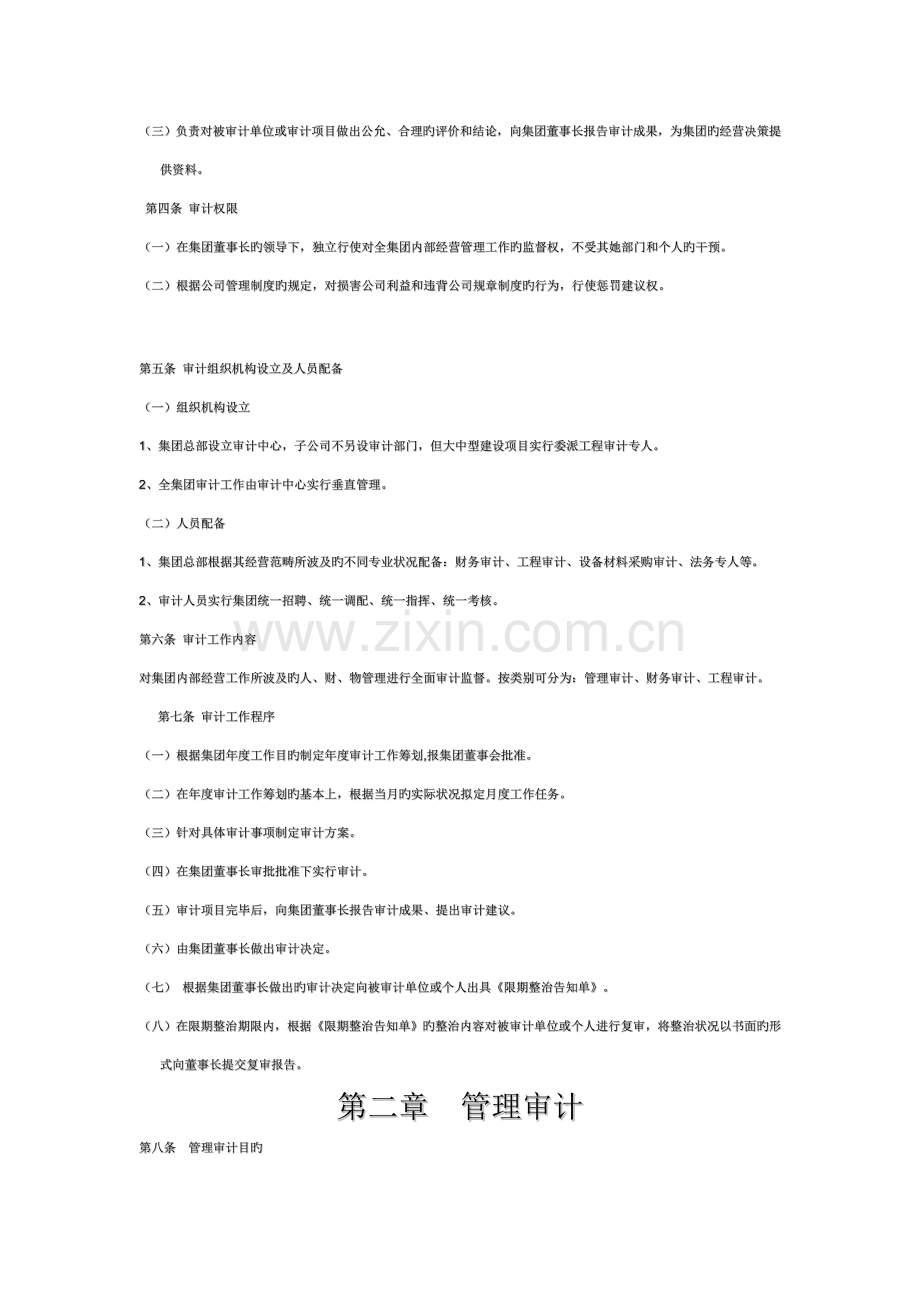 审计部管理制度.docx_第2页