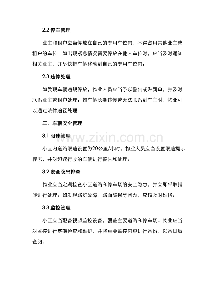 小区车辆管理办法.docx_第2页