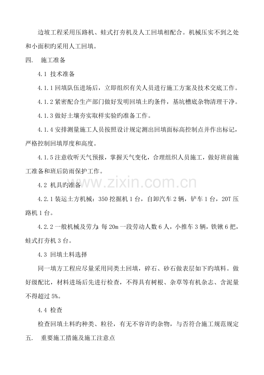 边坡工程土石方回填专项施工方案.docx_第2页