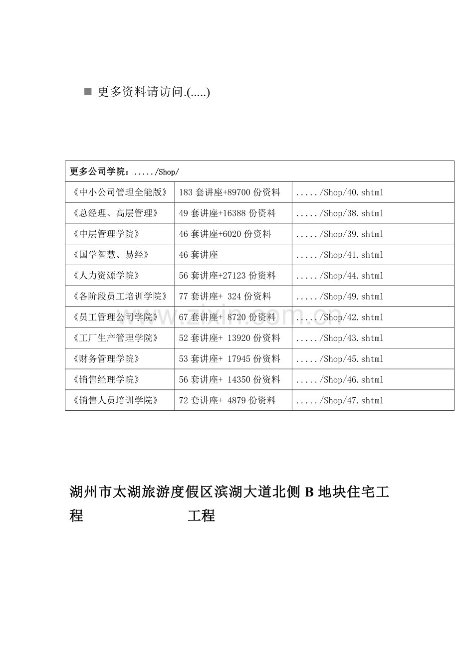 湖州市住宅桩基工程质量评估报告.docx_第1页