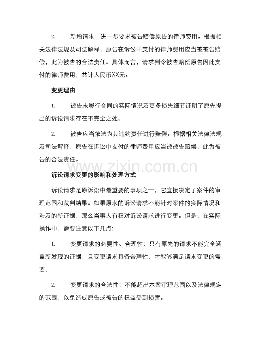 诉讼请求变更申请书.docx_第2页