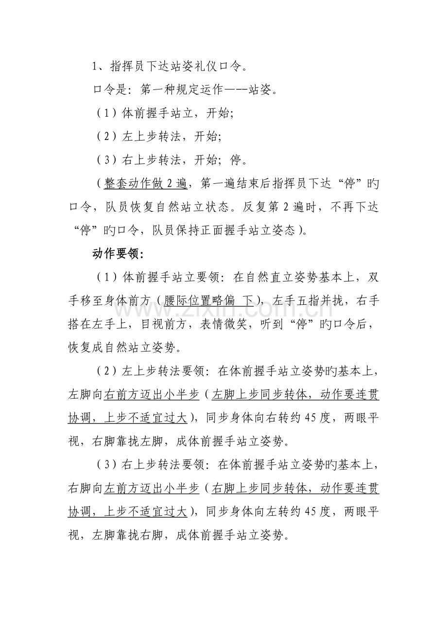 服务礼仪比赛规定动作要领与指挥流程.docx_第2页