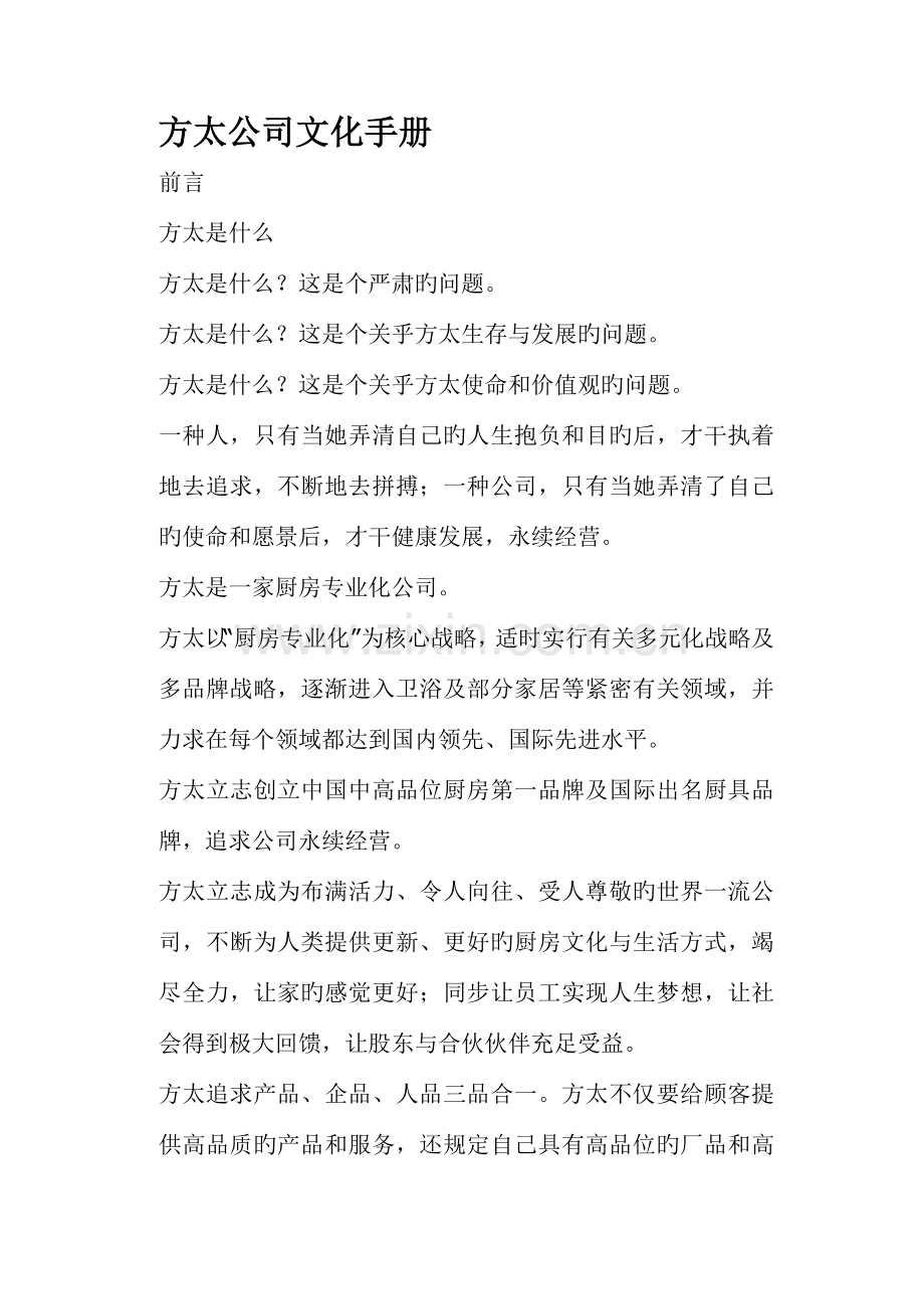 专业厨房企业文化手册.docx_第1页