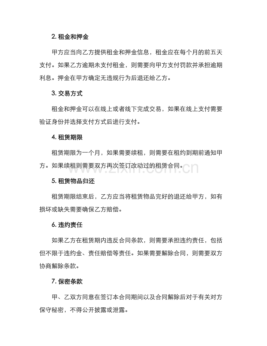 有关酒店商场租赁合同书.docx_第2页