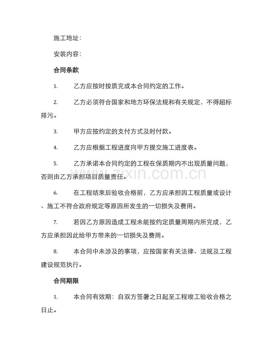 外墙石材幕墙安装分包合同.docx_第2页