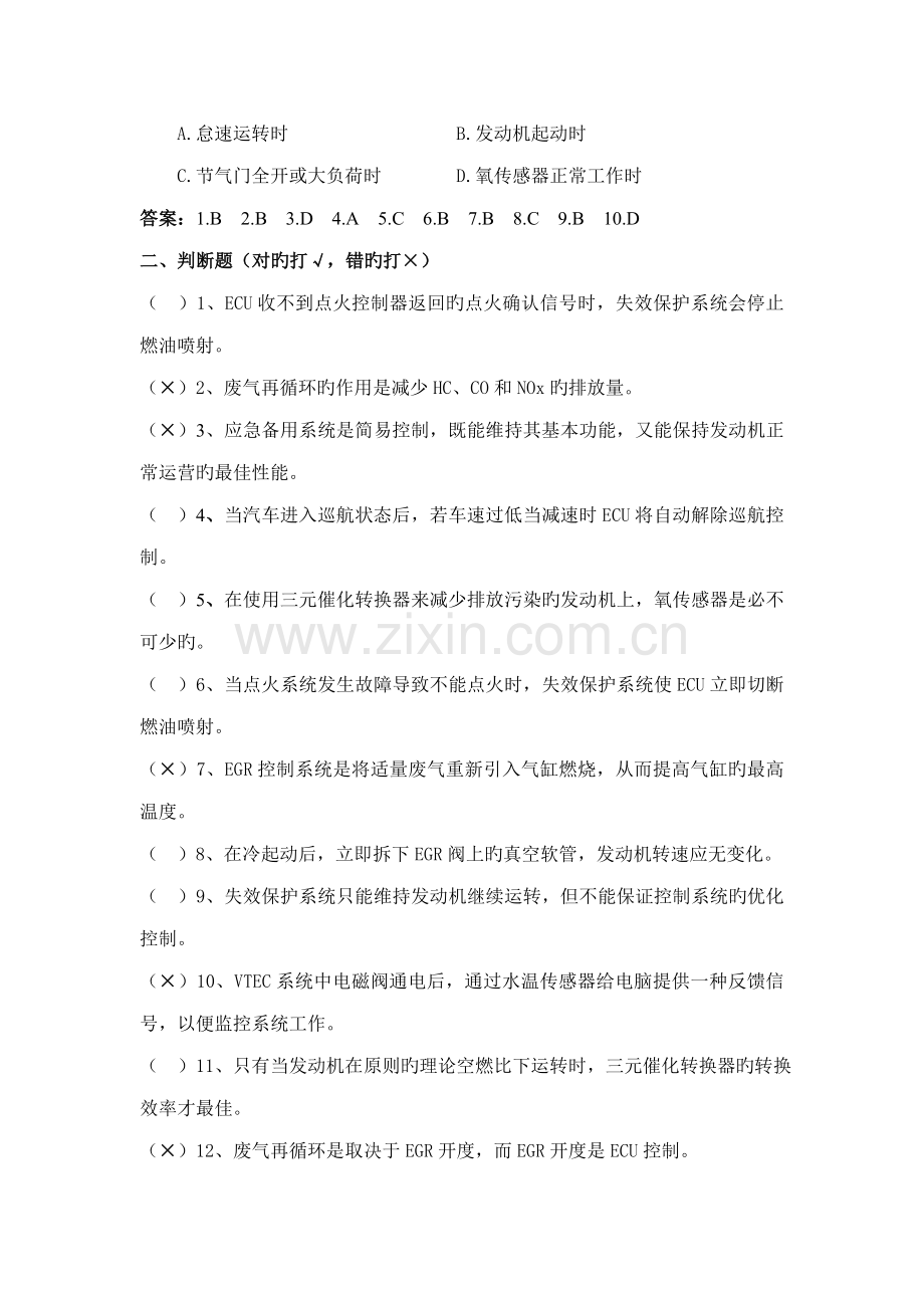 电控发动机排放控制系统.docx_第2页