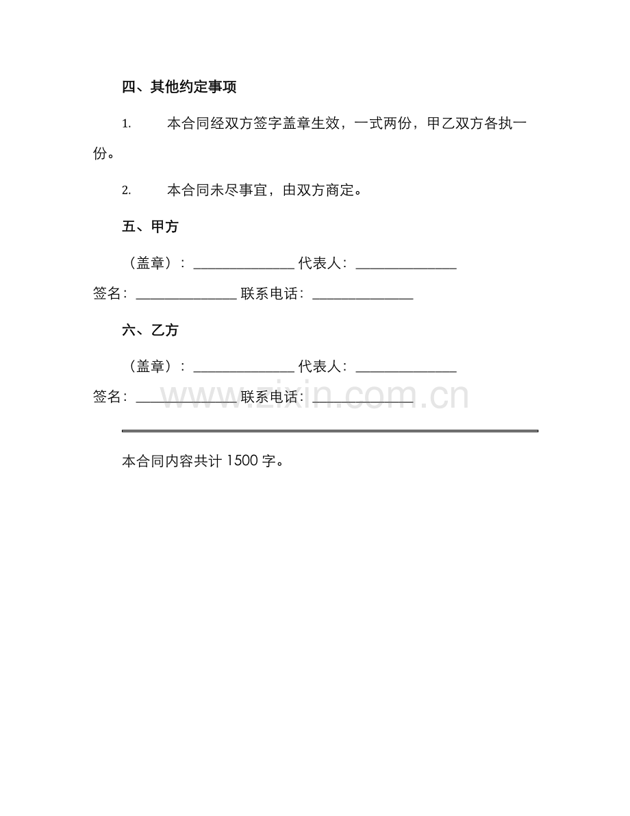 新版北京市工业品买卖合同.docx_第2页