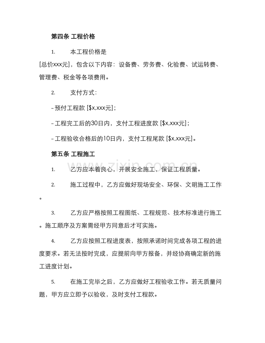 厂房地面硬化建设工程施工合同.docx_第2页