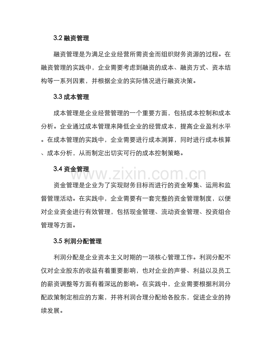 财务管理实践报告.docx_第2页