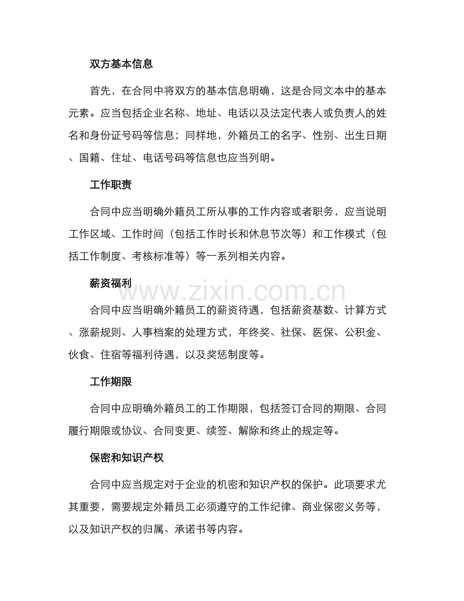 有关聘请外籍工作人员合同.docx_第2页