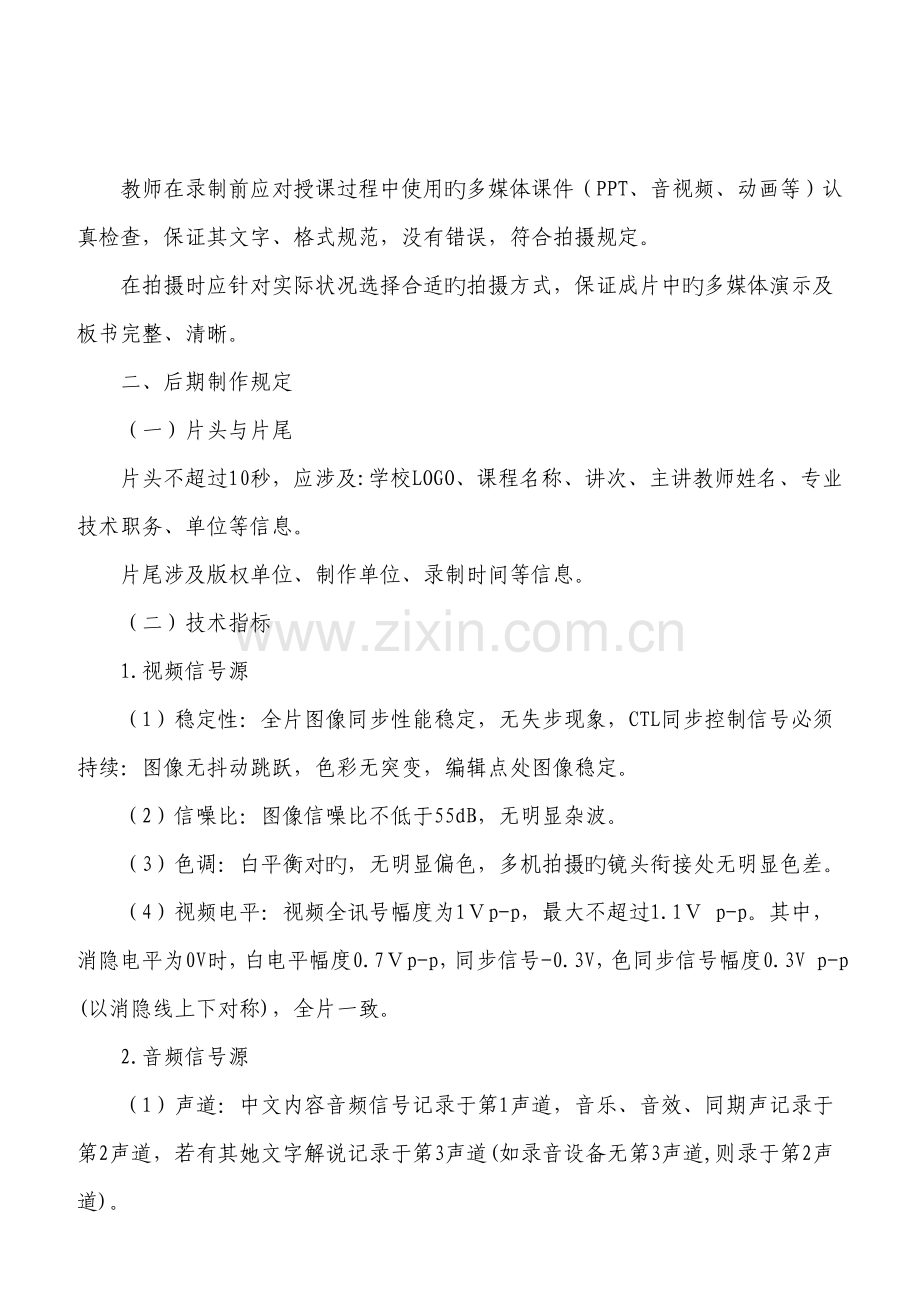 视频公开课拍摄制作技术标准.docx_第2页