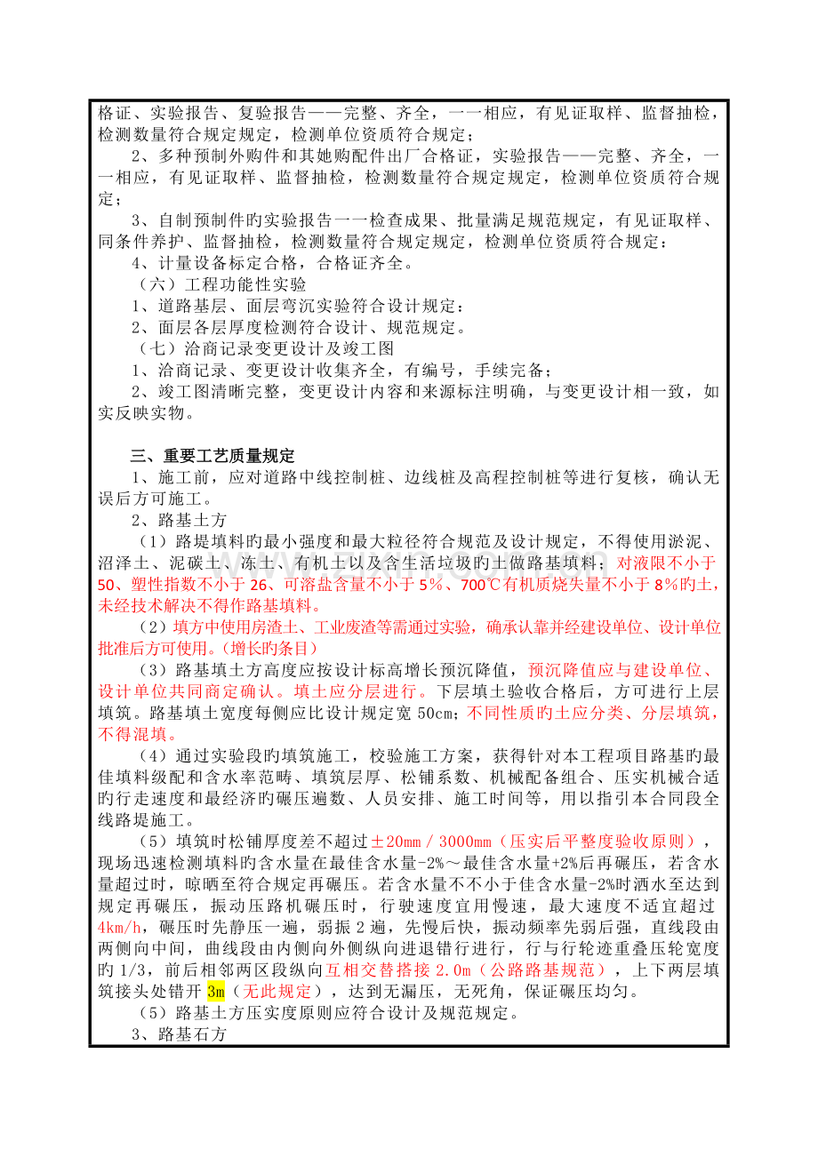 市政道路沥青混凝土路面质量技术交底.docx_第2页