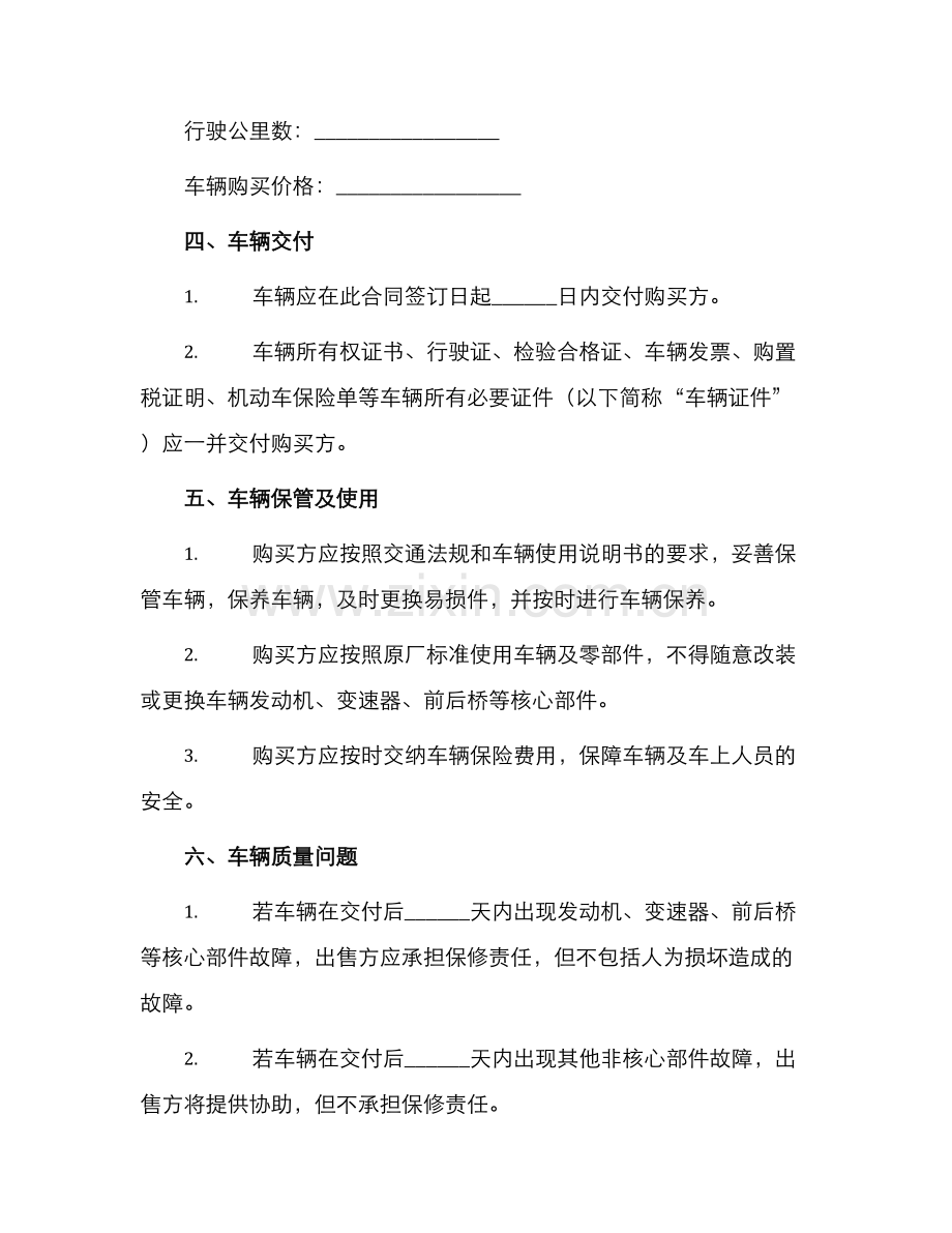出租汽车买卖标准合同书.docx_第2页