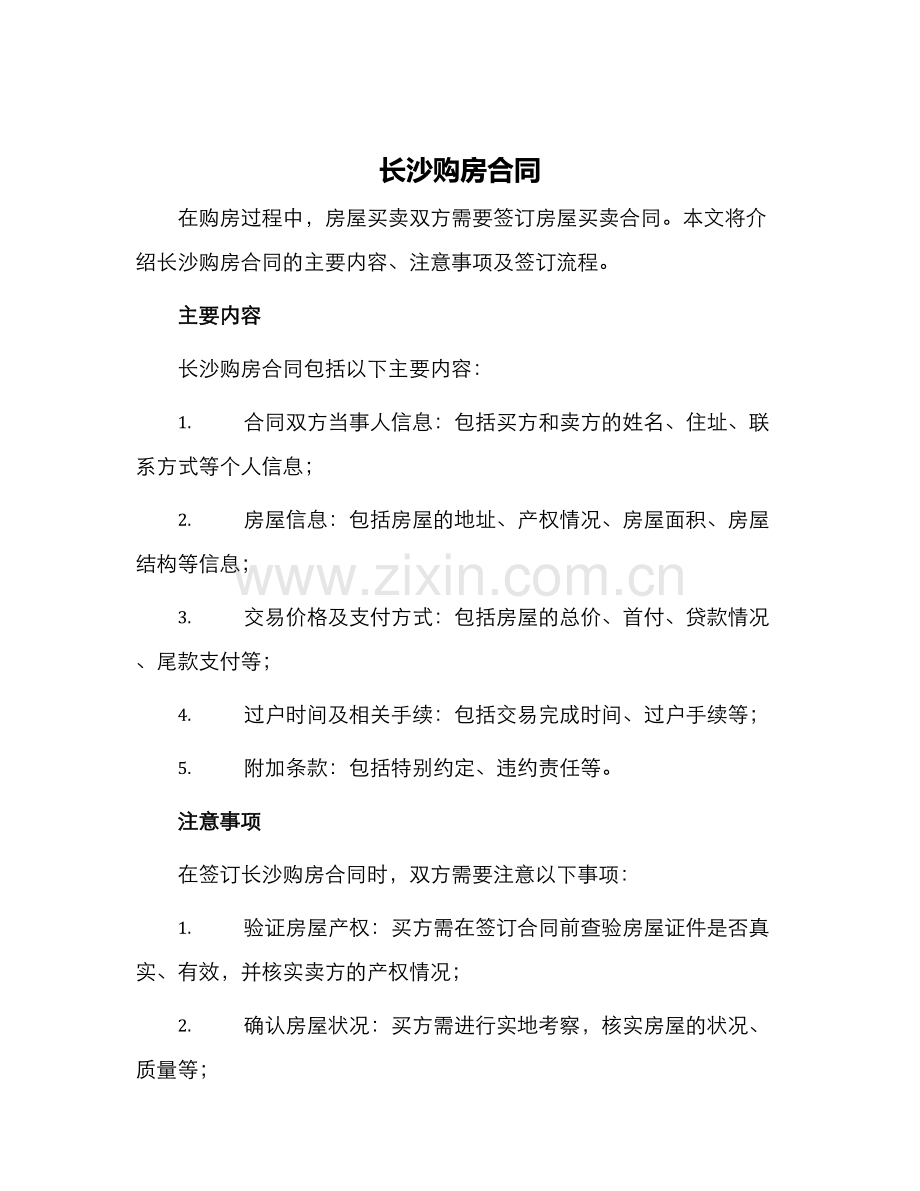 长沙购房合同.docx_第1页