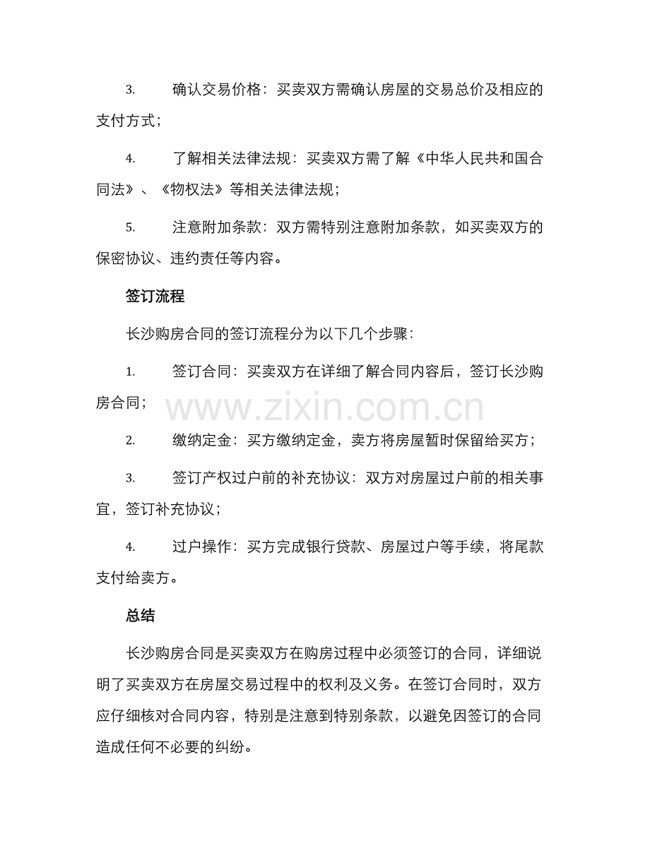 长沙购房合同.docx_第2页