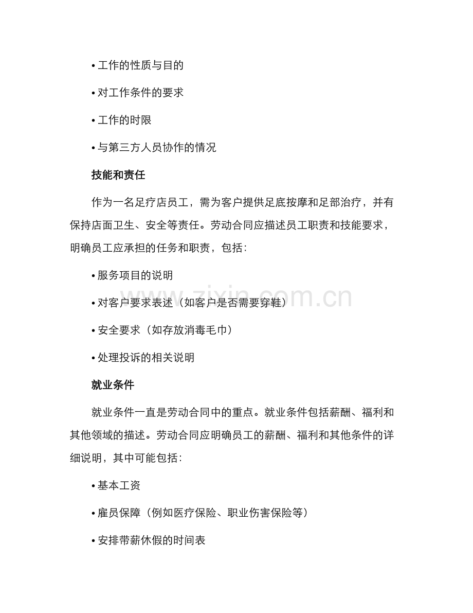 足疗店劳动合同.docx_第2页