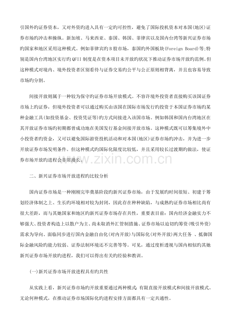 证券市场开放与我国QFII制度的法律问题.docx_第2页