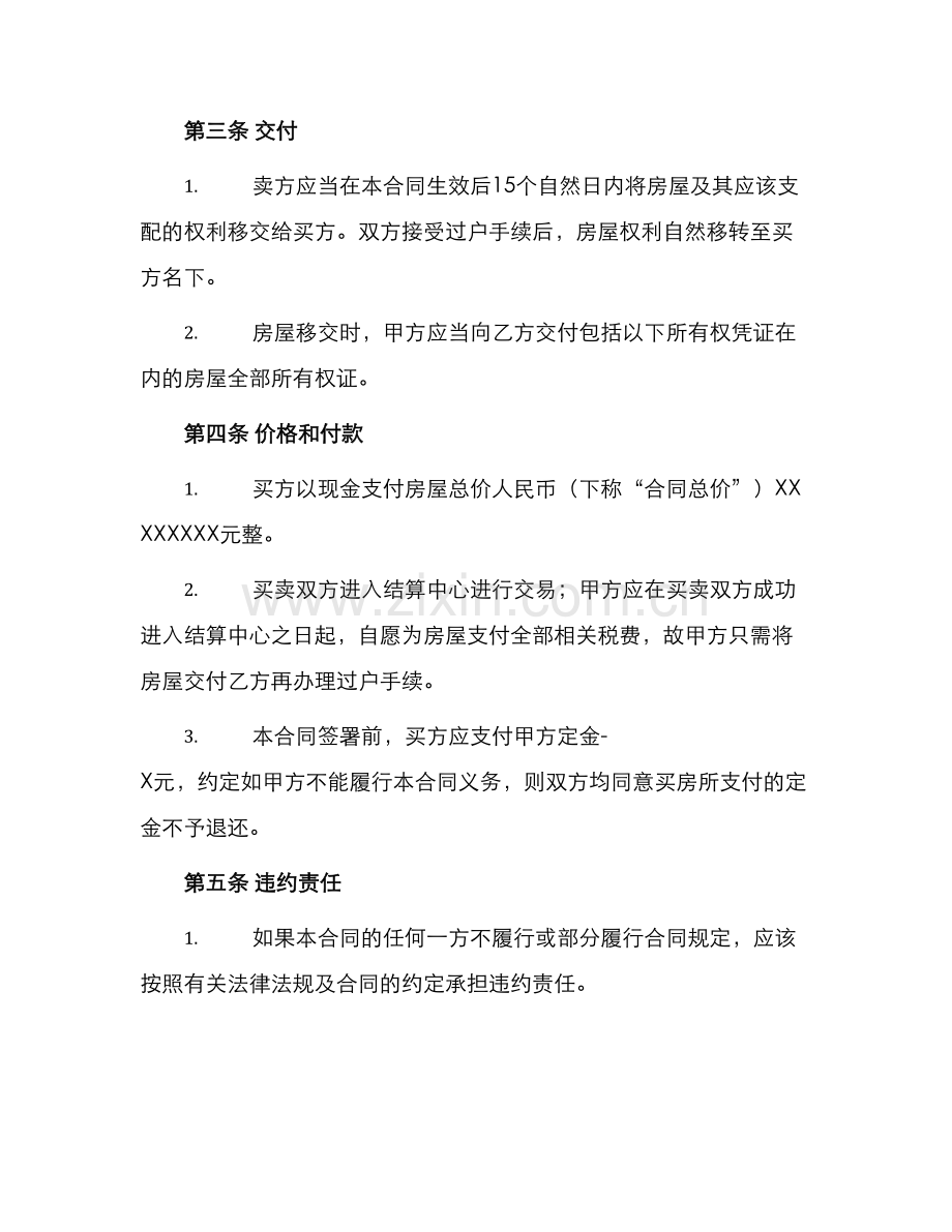 天津二手房买卖合同书.docx_第2页