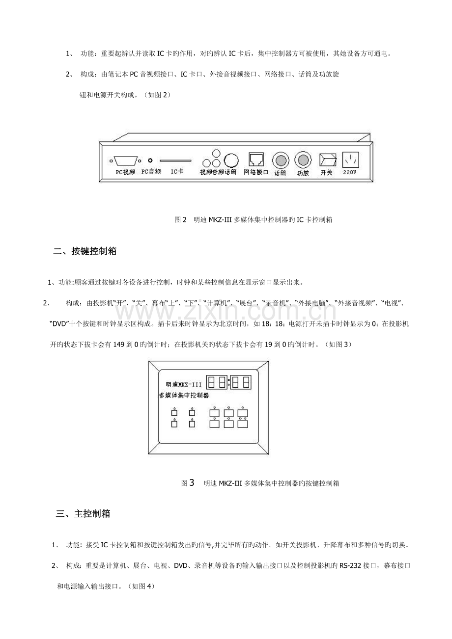 明迪MKZIII多媒体集中控制器使用说明书.docx_第2页