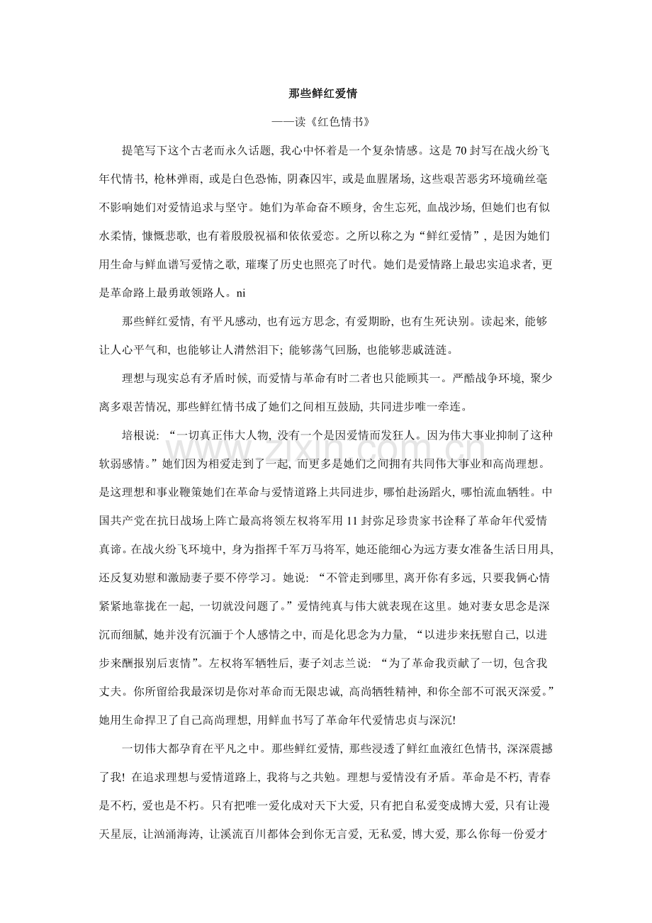 党员的读书笔记.doc_第1页