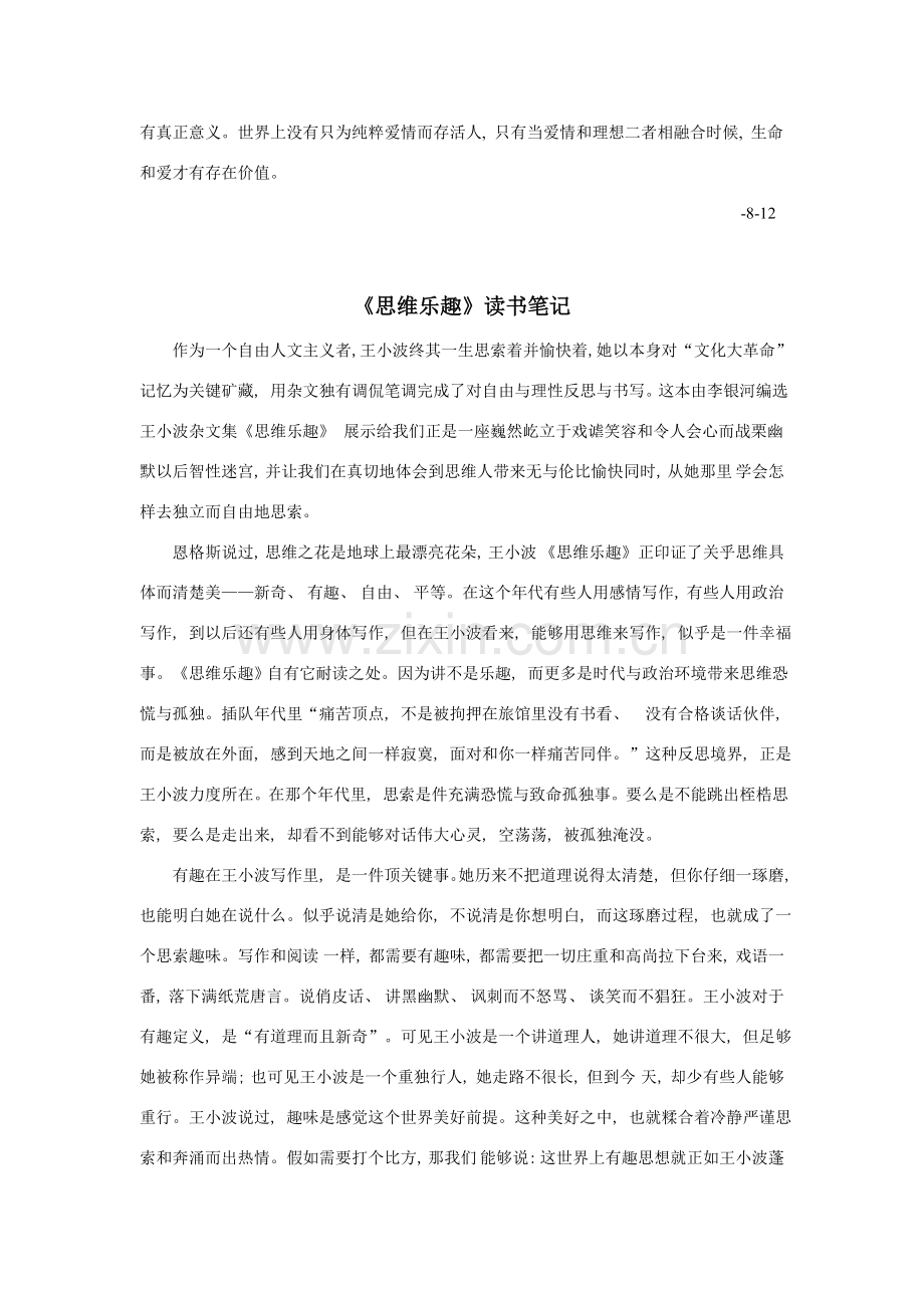 党员的读书笔记.doc_第2页
