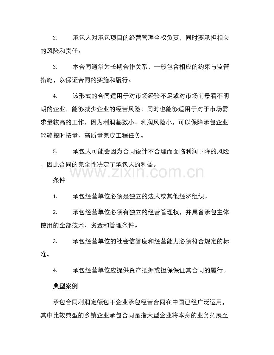 承包合同利润定额包干企业承包经营合同.docx_第2页