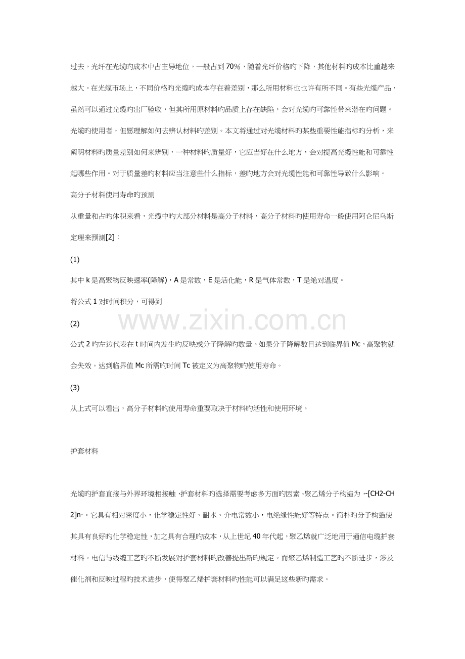 光缆材料的质量评价标准.docx_第2页
